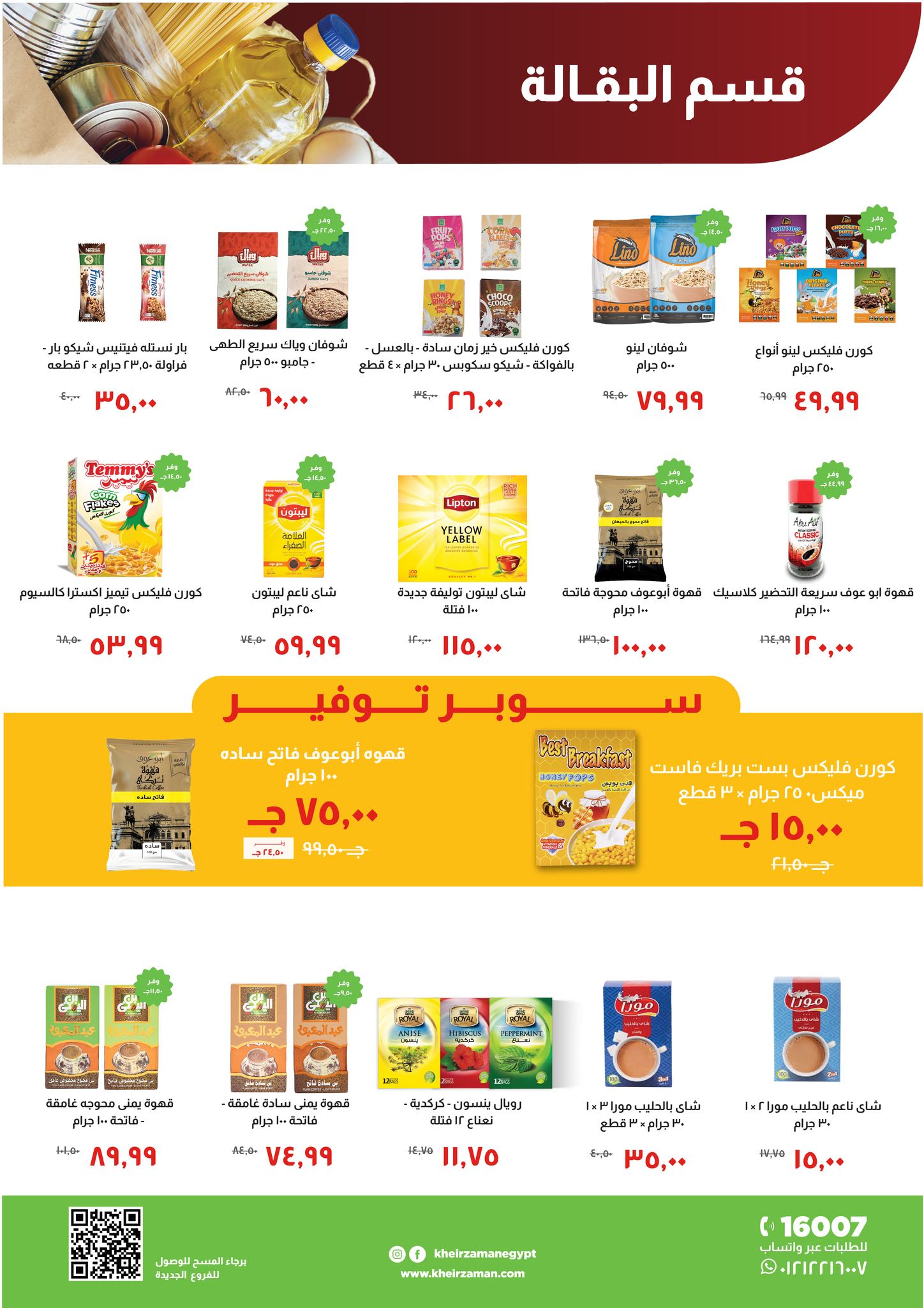 kheir-zaman offers from 26dec to 31dec 2025 عروض خير زمان من 26 ديسمبر حتى 31 ديسمبر 2025 صفحة رقم 11